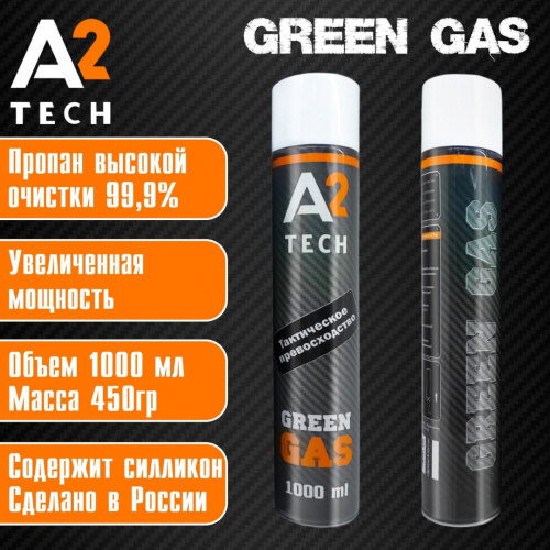 ГАЗ Green gas A2 TECH 1000 мл Стандарт фото 2